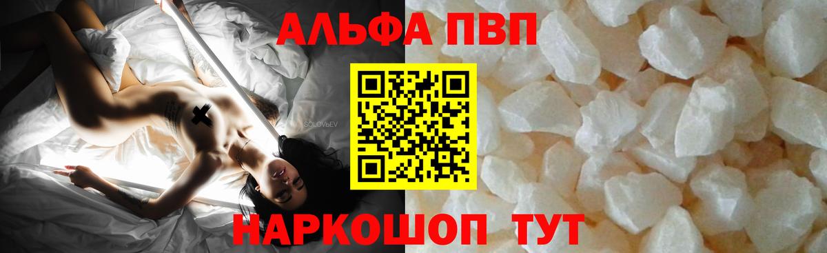 A-PVP кристаллы Нижнекамск