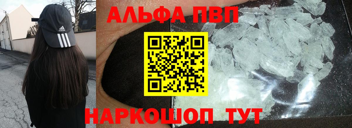 Нижнекамск  A PVP VHQ  A-PVP  Альфа ПВП Crystall  Вход с VPN  Альфа ПВП СК 