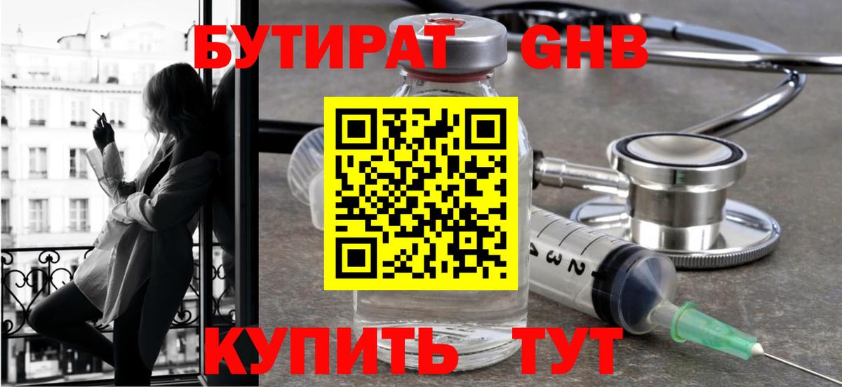 БУТИРАТ бутик  Вход с VPN  Нижнекамск 