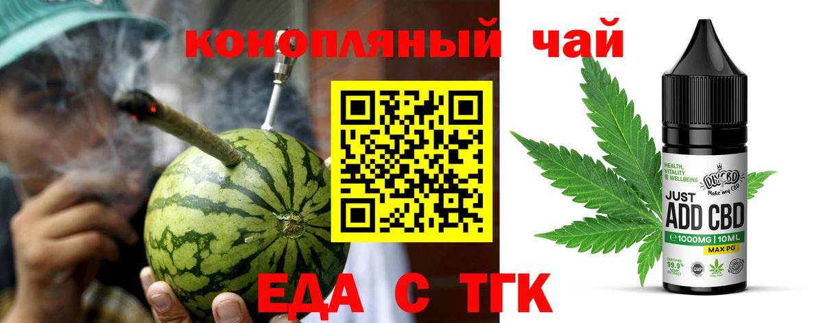 Еда ТГК конопля  Вход с VPN  Нижнекамск 