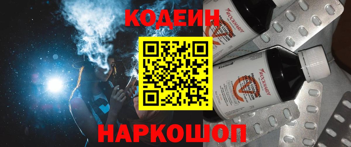 Codein Purple Drank  Вход с VPN  где найти наркотики  Нижнекамск  Кодеин напиток Lean (лин) 