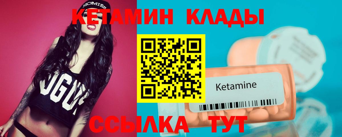 Кетамин VHQ Нижнекамск
