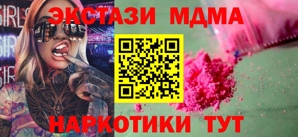 Нижнекамск  MDMA кристаллы  MDMA Molly  Вход с VPN 